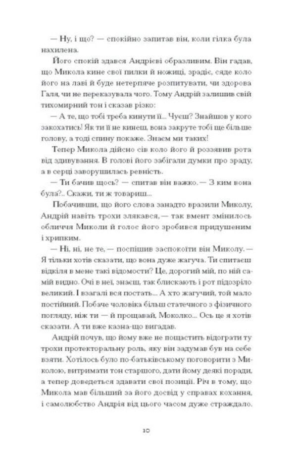 The sun rises. Selected works / Сонце сходить. Вибрані твори Валерьян Пидмогильный 978-617-522-265-2-6