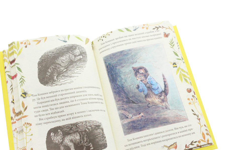 The tale of Red and Sour / Казка про Рудого і Квашеного Беатрис Поттер 978-966-03-8944-1-6