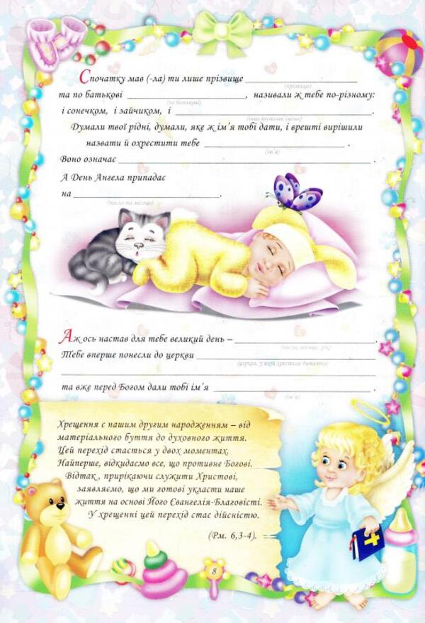 The tale of the birth of a daughter / Казка народження донечки Ирина Мацко 978-966-07-2799-1-6