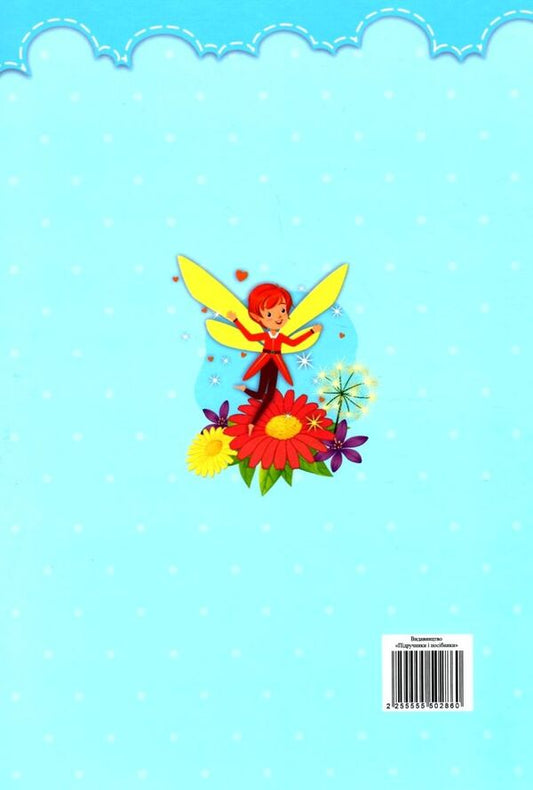 The tale of the birth of a son. Photo album-a fairy tale for babies / Казка народження синочка. Фотоальбом-казка для немовлят Ирина Мацко 2255555502860-2