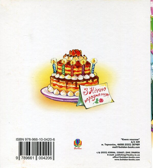 The tale of the vacuum cleaner Gosha / Казка про пилососика Гошу Андрей Курков 978-966-10-0420-6-2