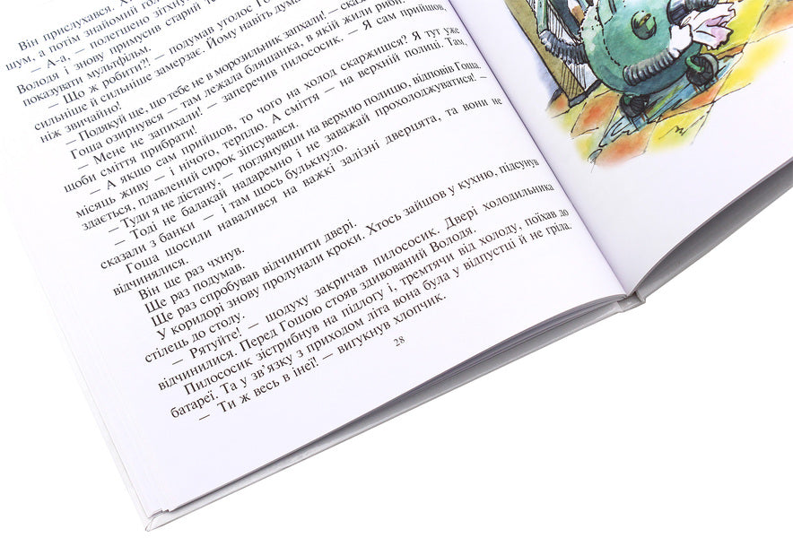 The tale of the vacuum cleaner Gosha / Казка про пилососика Гошу Андрей Курков 978-966-10-0420-6-6