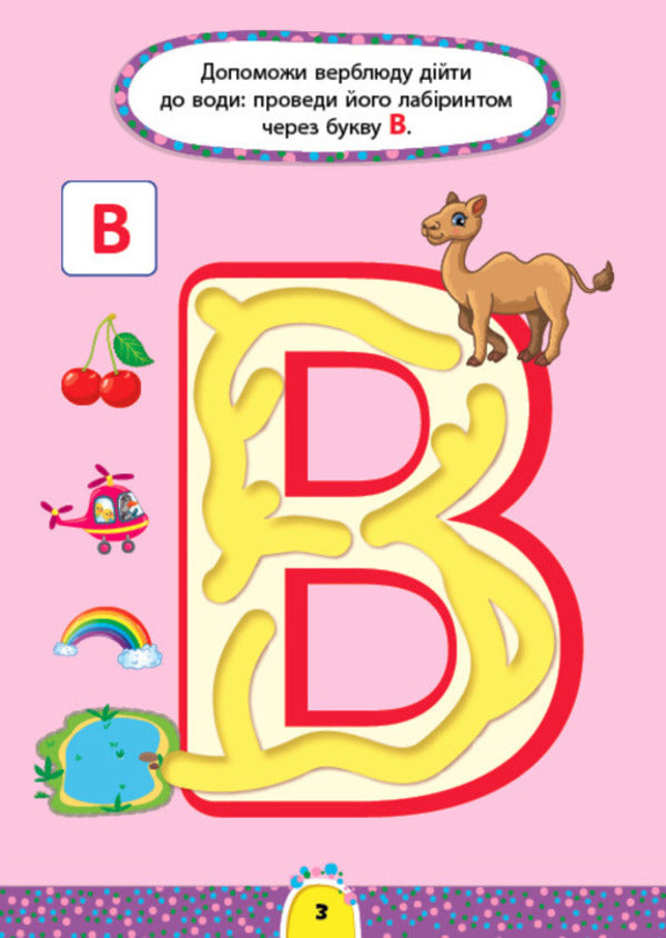 The task is 5 minutes.Reading 3+ / Завдання-5-хвилинки. Читання 3+ 978-617-544-141-1-3