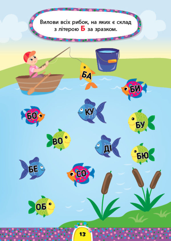 The task is 5 minutes.Reading 4+ / Завдання-5-хвилинки. Читання 4+ 978-617-544-142-8-3