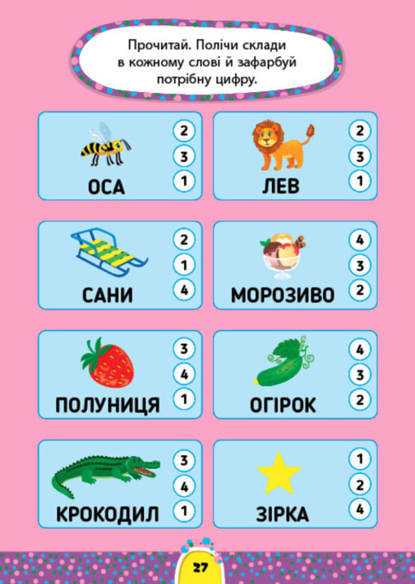 The task is 5 minutes.Reading 5+ / Завдання-5-хвилинки. Читання 5+ 978-617-544-143-5-3