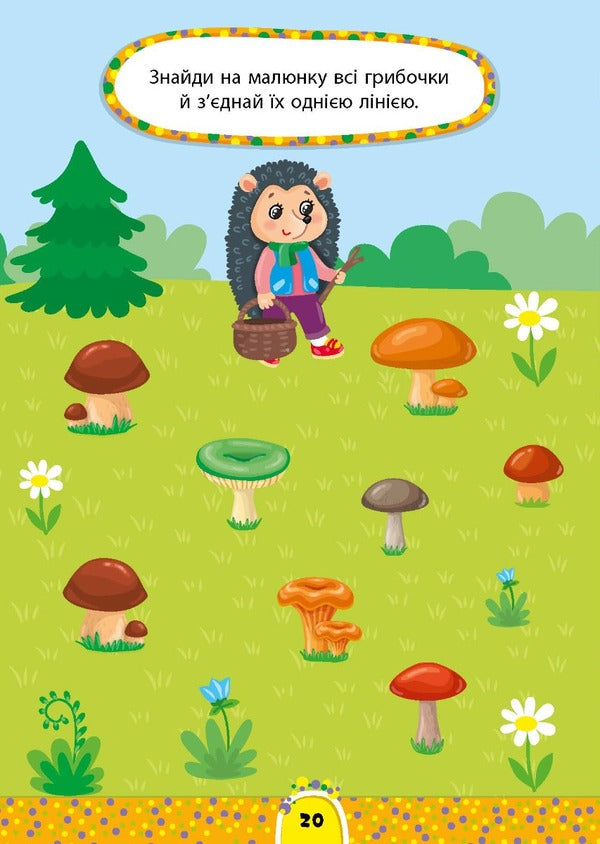 The task is 5 minutes.The world around.3+ / Завдання-5-хвилинки. Світ навколо. 3+ Светлана Силич 978-617-544-132-9-3