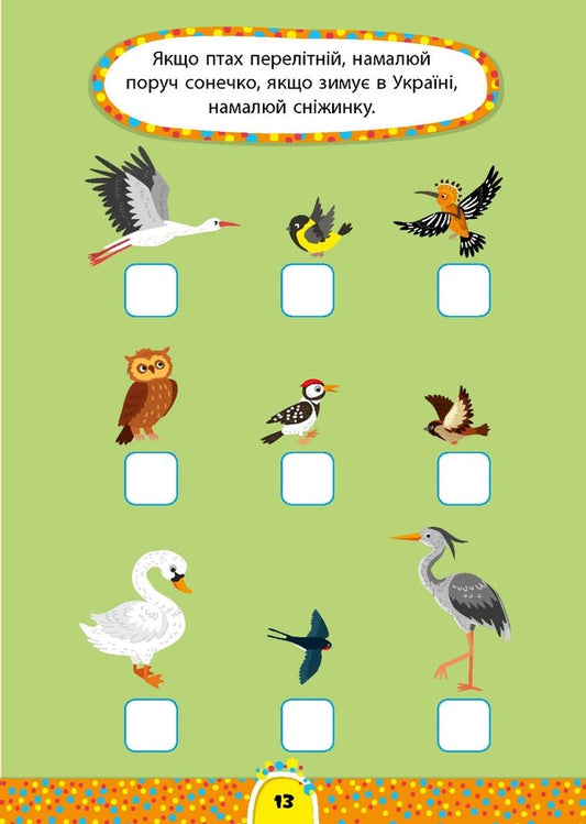 The task is 5 minutes. The world around. 6+ / Завдання-5-хвилинки. Світ навколо. 6+ Светлана Силич 978-617-544-135-0-2