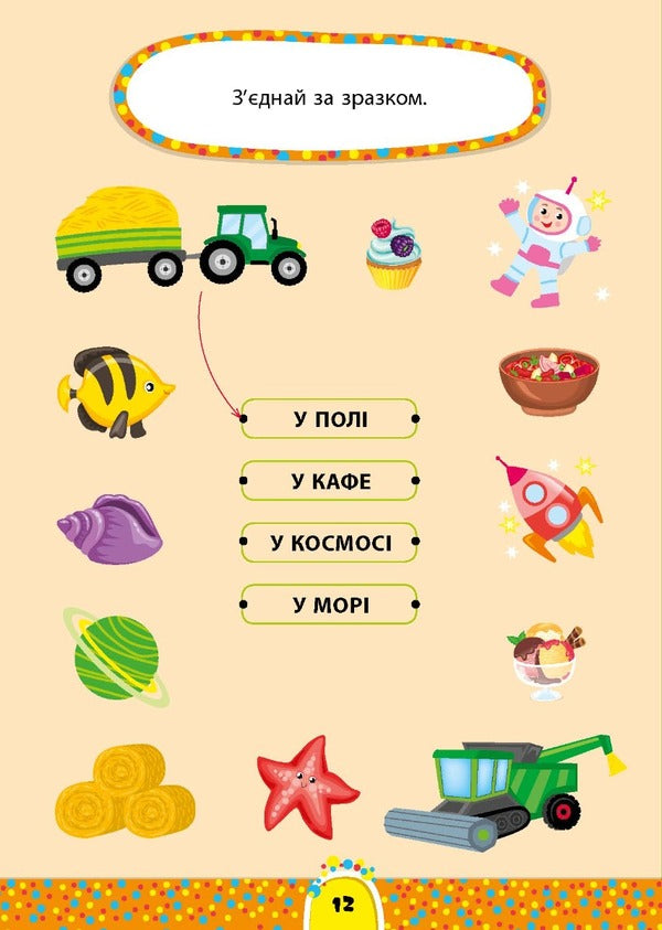 The task is 5 minutes. The world around. 6+ / Завдання-5-хвилинки. Світ навколо. 6+ Светлана Силич 978-617-544-135-0-3