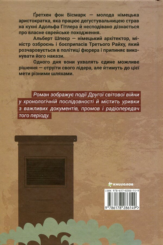 The taste of the enemy / Смак ворога Тони Асплер, Гордон Пейп 978-617-8286-14-9-2