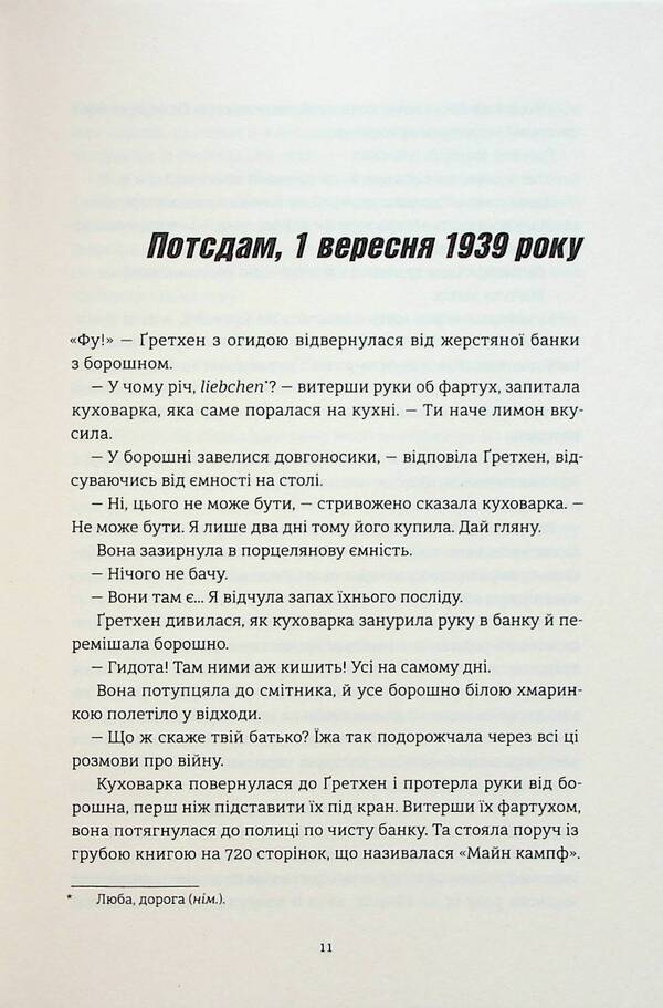 The taste of the enemy / Смак ворога Тони Асплер, Гордон Пейп 978-617-8286-14-9-6