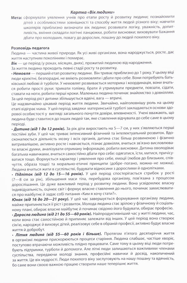 The teacher's portfolio. Movement and time. Didactic materials. 2nd class / Тека вчителя. Рух та час. Дидактичні матеріали. 2 клас Ирина Волошина 4823076147129-6