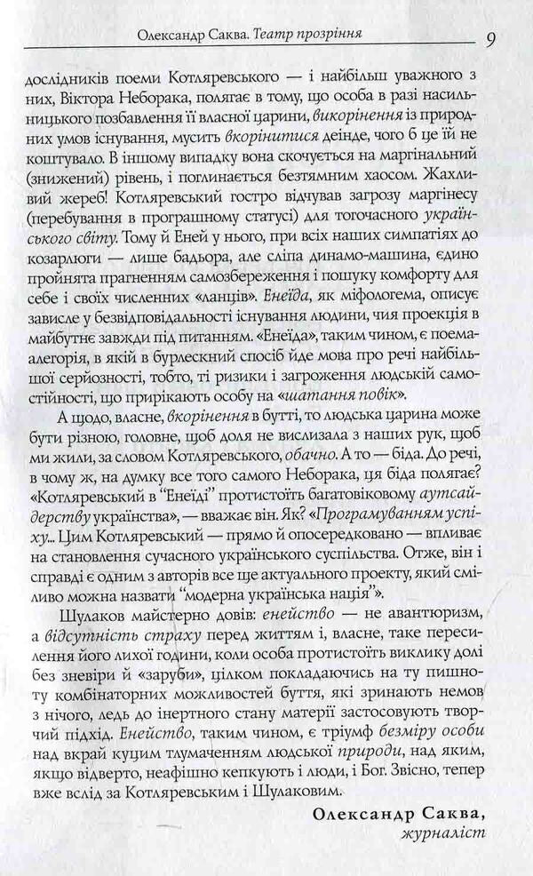 The temple on the tear / Храм на сльозі Виктор Шулаков 978-617-615-056-5-6