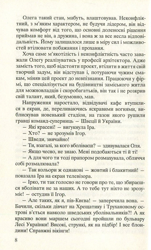The territory of lies / Територія брехні Николай Хомич 978-617-7249-13-8-6