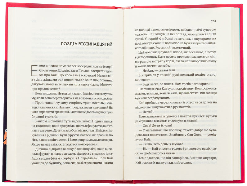 The test of the bride / Випробування нареченої Хелен Хоанг 978-617-17-0667-5-6