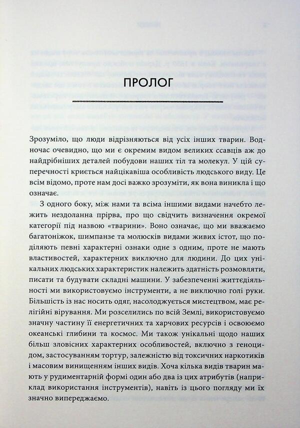 The third chimpanzee. The evolution and future of an animal called man / Третій шимпанзе. Еволюція і майбутнє тварини, що зветься людина Джаред Даймонд 978-966-948-799-5-6