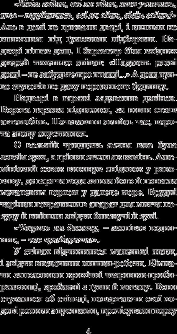 The third expedition / Третя експедиція Рэй Брэдбери 978-966-10-4452-3-6