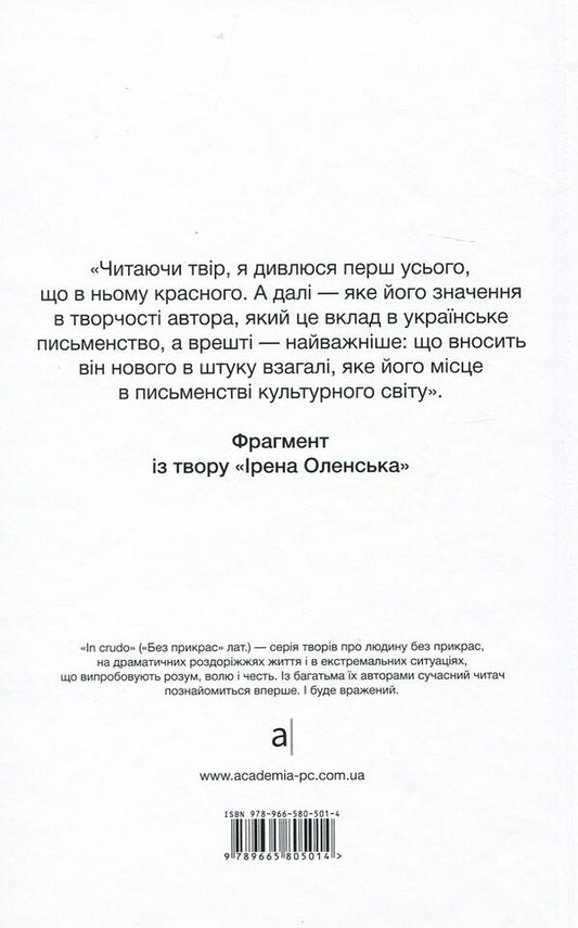 The third one. selected / Той третій. Вибране Антин Крушельницкий 978-966-580-501-4-2