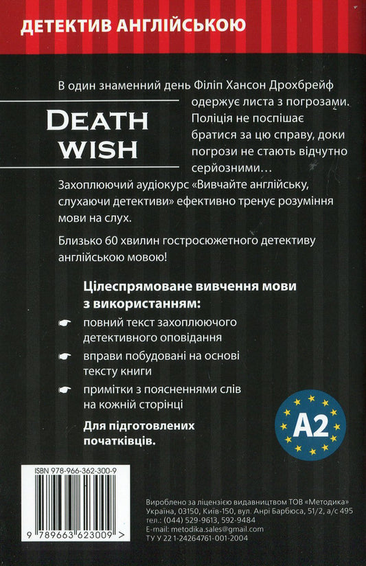 The thirst for death. Detective in English. Study guide (+ online audio materials) / Жага смерті. Детектив англійською. Навчальний посібник (+ онлайн аудіоматеріали) Эндрю Ридли 978-966-362-300-9-2