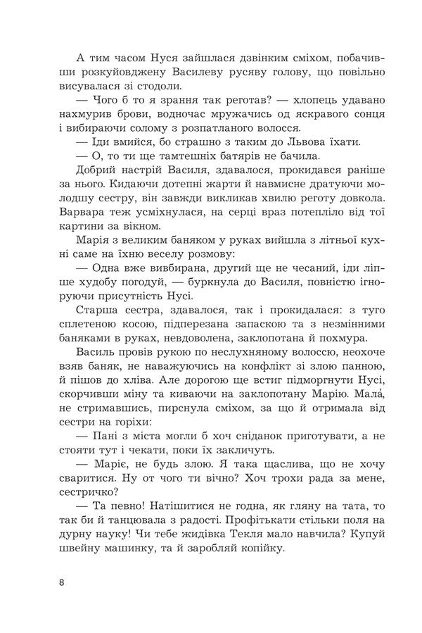 The thirst for freedom / Жага свободи Наталья Мельник 978-966-10-8861-9-6