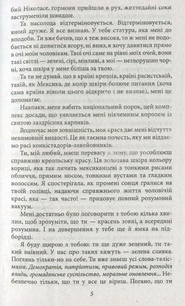 The throne of the eagle / Трон орла Карлос Фуэнтес 978-966-03-7236-8-6