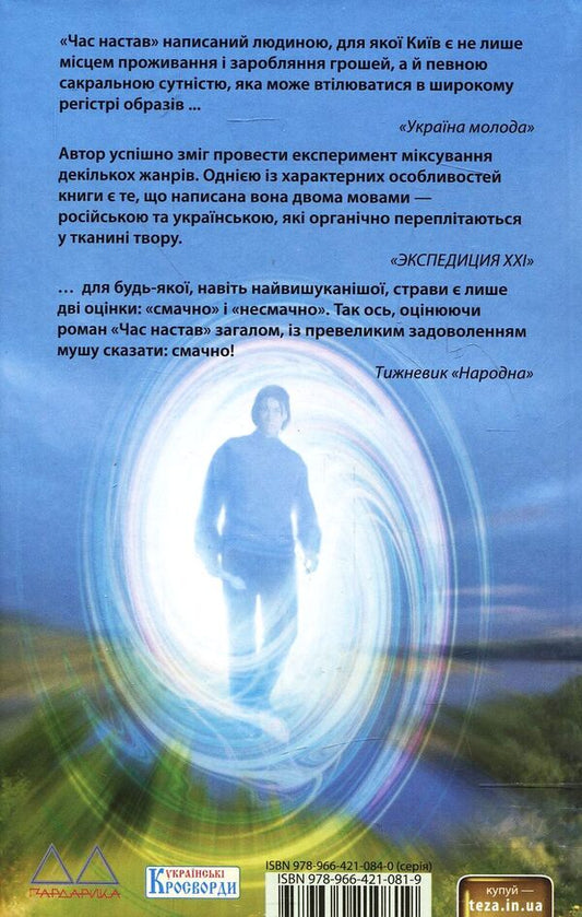The time has come / Час настав Константин Матвиенко 978-966-421-081-9-2