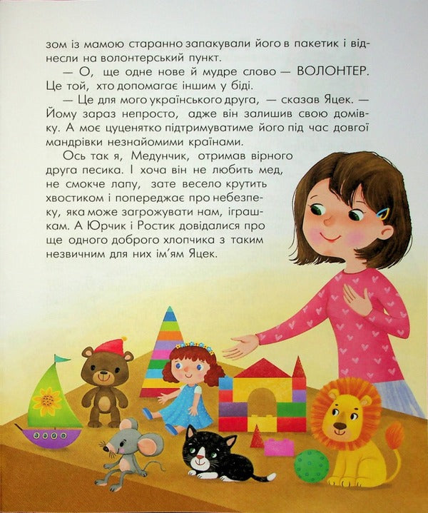 The true stories of Medunchik and Marquisa / Правдиві історії Медунчика і Маркізи Наталия Колесниченко-Братунь 978-966-349-938-3-6