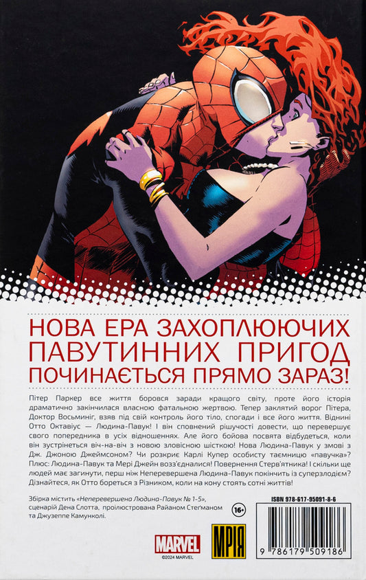 The ultimate Spider-Man. Volume 1. My Personal Enemy / Неперевершена Людина-Павук. Том 1. Мій Особистий Ворог Дэн Слотт 9786179509186-2