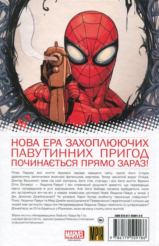 The ultimate Spider-Man. Volume 1. My Personal Enemy (Alternate Cover) / Неперевершена Людина-Павук. Том 1. Мій Особистий Ворог (альтернативна обкладинка) Дэн Слотт 9786179509186А-2