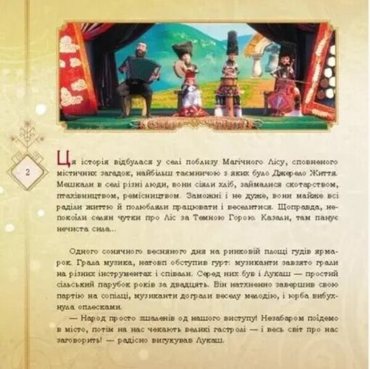 The village and its inhabitants / Село та його мешканці Леся Украинка 9789667512965-2