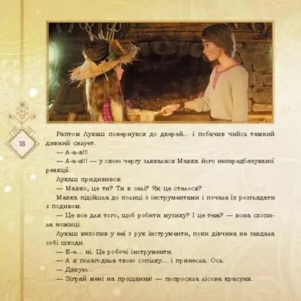 The village and its inhabitants / Село та його мешканці Леся Украинка 9789667512965-6