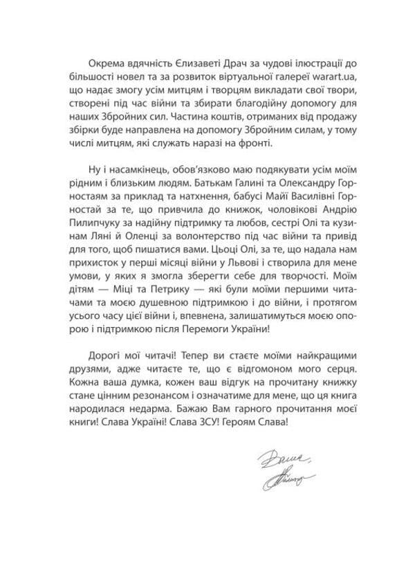The war that changed us / Війна, яка змінила нас Екатерина Пилипчук 978-617-8224-02-8-6
