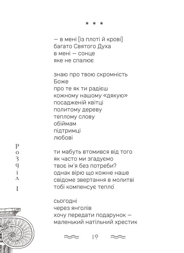 The waters of God's ocean / Води Божого океану 978-617-520-335-4-6