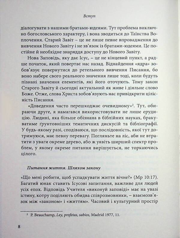 The way of the Law. From the Old to the New Testament / Шлях Закону. Від Старого до Нового Завіту Карлос Гранадос 978-617-7608-72-0-6