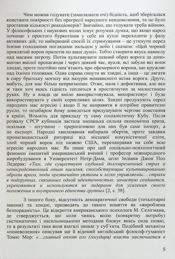 The whole world is a market, and people in it are goods / Весь світ – Ринок, а люди в ньому – товар Андрей Шидловский 978-966-986-517-5-6