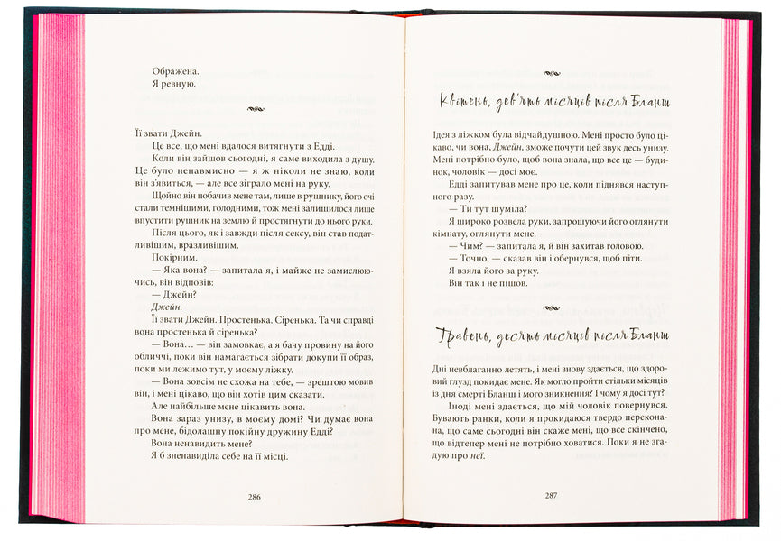 The wife from the top floor / Дружина з горішнього поверху Рейчел Хокинс 978-617-8383-42-8-6