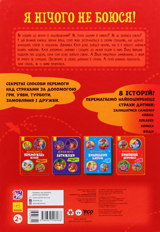 The winner of horrors / Переможець жахів Геннадий Меламед 9789667496968-2