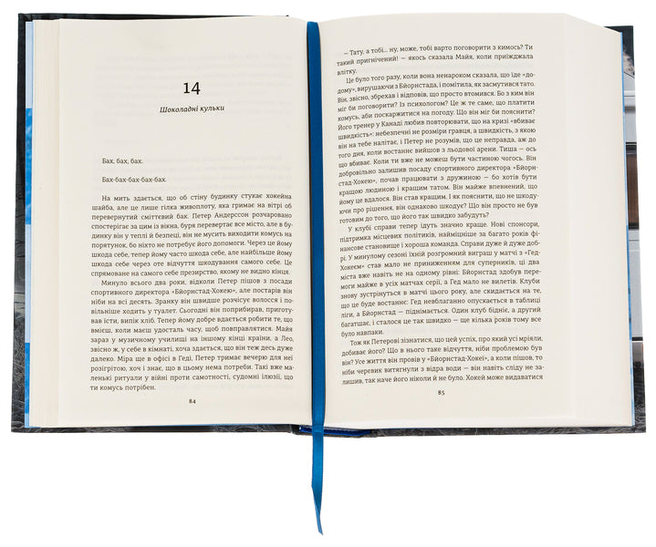 The winners / Переможці Фредрик Бакман 978-617-8012-25-0-6