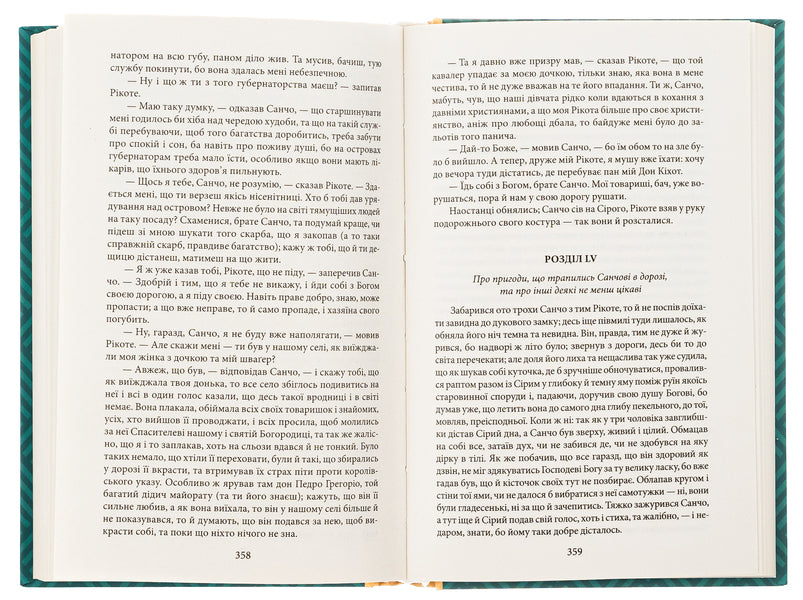 The wise hidalgo Don Quixote of La Mancha. Part 2 / Премудрий гідальго Дон Кіхот з Ламанчі. Частина 2 Мигель де Сервантес 978-966-03-7738-7-6