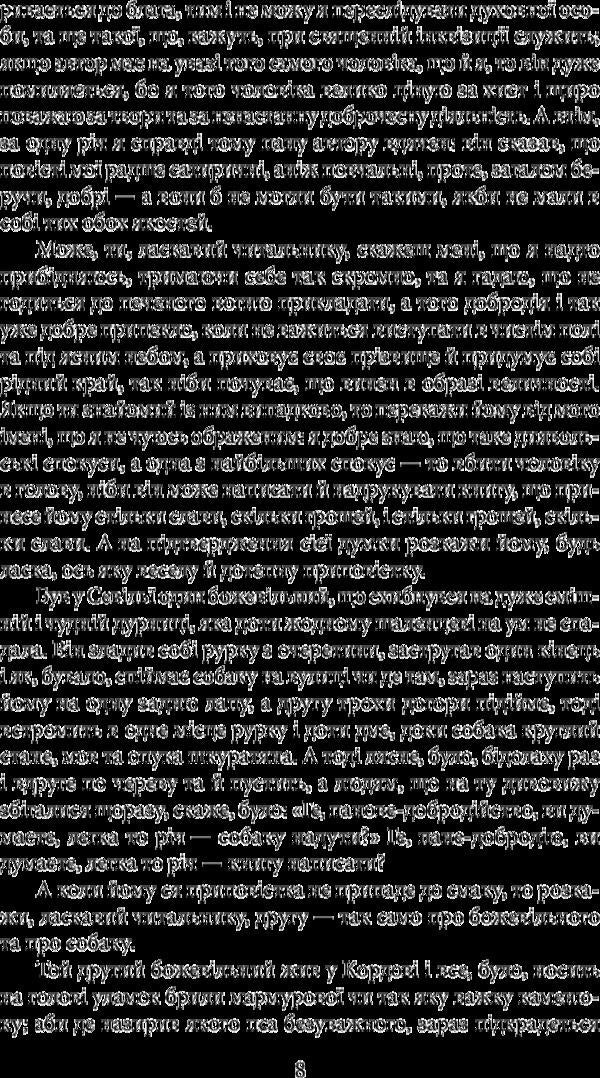 The wise hidalgo Don Quixote of La Mancha. Part two / Премудрий гідальго Дон Кіхот з Ламанчі. Частина друга Мигель де Сервантес 978-966-03-7733-2-6