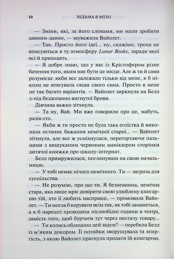The witch is in me / Відьма в мені Люси Джейн Вуд 978-617-15-1627-4-6