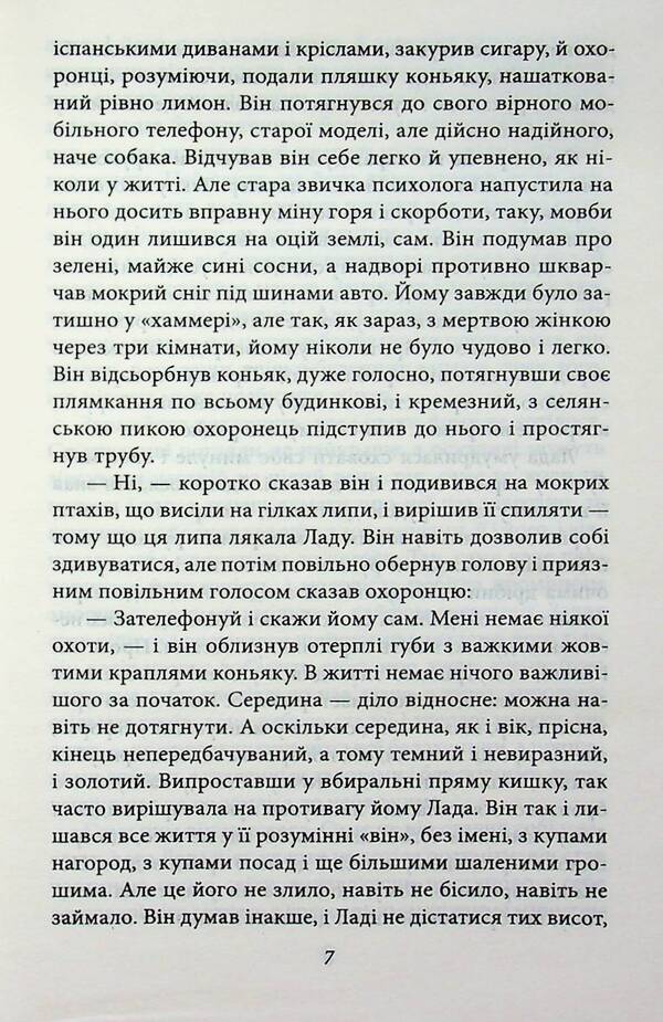 The woman of his dreams / Жінка його мрії Олесь Ульяненко 978-617-8637-20-0-6