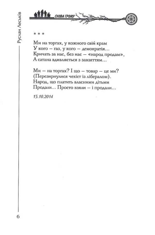 The words of thunder and silence / Слова грому і тиші Руслан Леськив 9786178345143-6