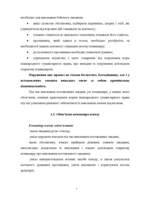 The work of a platoon commander in the main types of combat / Робота командира взводу в основних видах бою Д. Зайцев, С. Пахарев, И. Луценко 978-966-570-848-3-6
