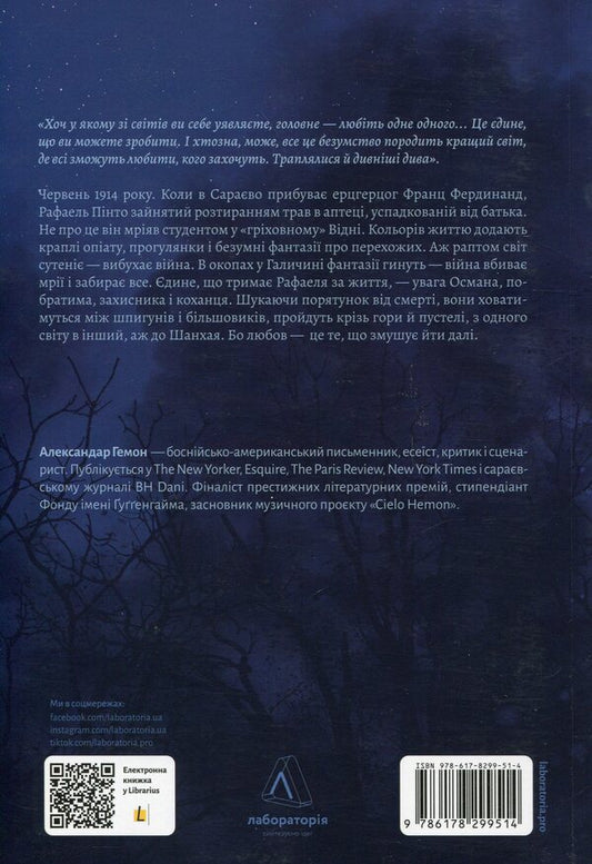 The world and everything in it / Світ і все, що в ньому є Александар Хемон 978-617-8299-51-4-2