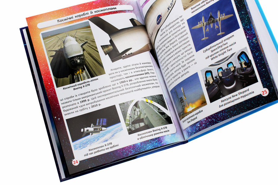 The world around us.Space technology / Світ навколо нас. Космічна техніка Дмитрий Турбанист 978-966-987-599-0-6