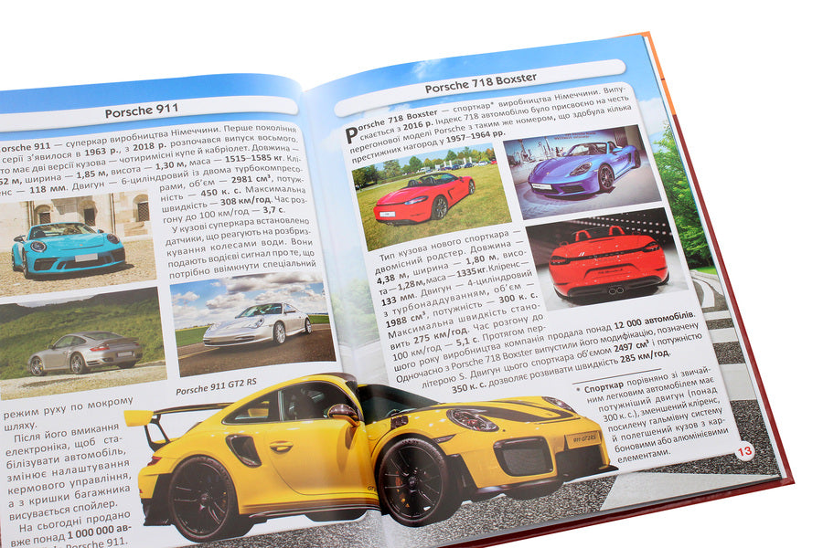 The world around us.Sports cars / Світ навколо нас. Спортивні автомобілі Дмитрий Турбанист 978-966-987-760-4-6