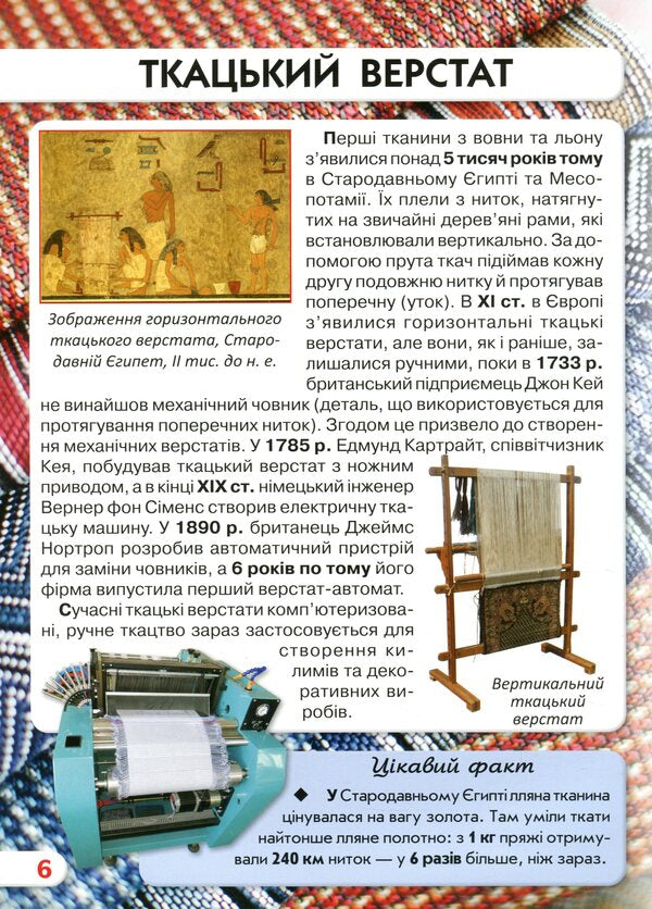 The world around us.The most significant inventions / Світ навколо нас. Найвизначніші винаходи Дмитрий Турбанист 978-966-987-166-4-6