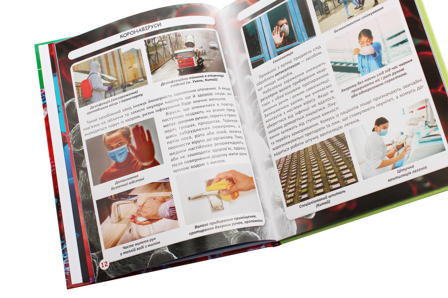 The world around us.Viruses / Світ навколо нас. Віруси Алина Котка 978-966-987-362-0-6