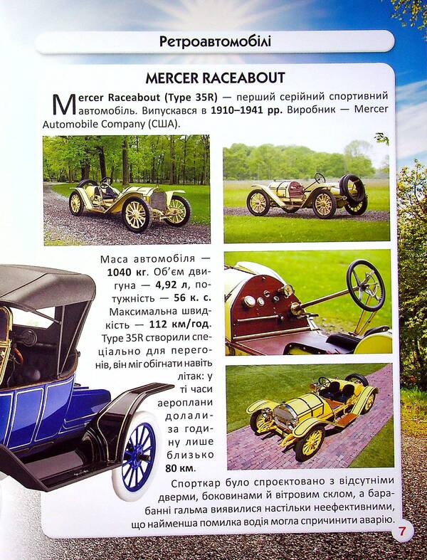 The world around us. Retro cars / Світ навколо нас. Ретроавтомобілі Алина Котка 978-617-547-050-3-6