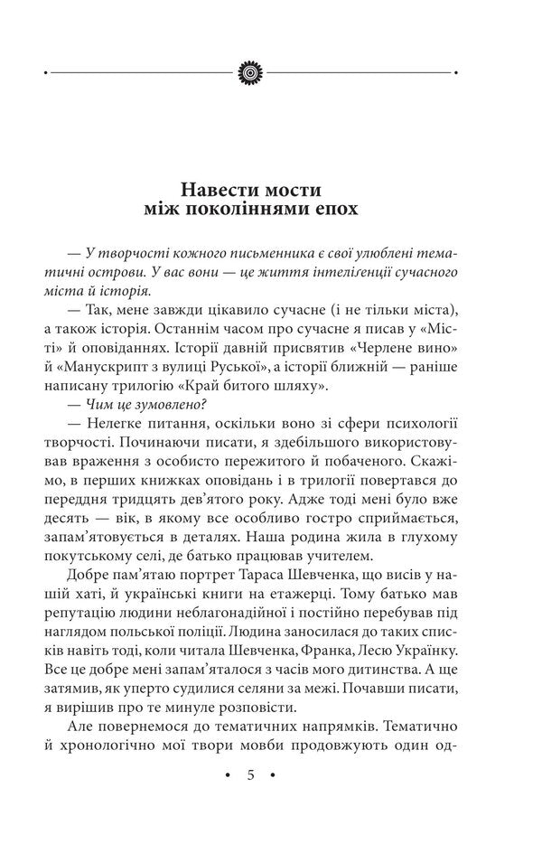 The world caught me, and I'm glad about it. Volume 32 / Світ спіймав мене, і я тим тішуся. Том 32 Роман Иванычук 978-617-551-188-6-6
